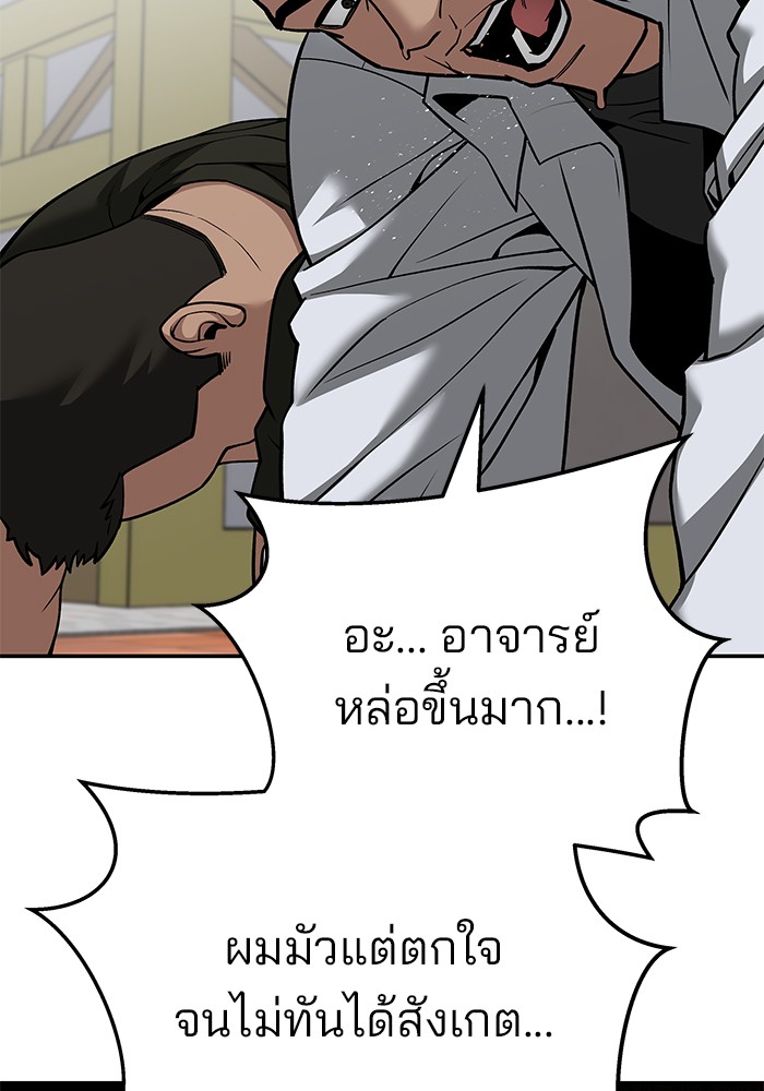 อ่านการ์ตูน The Bully In-Charge 90 ภาพที่ 169