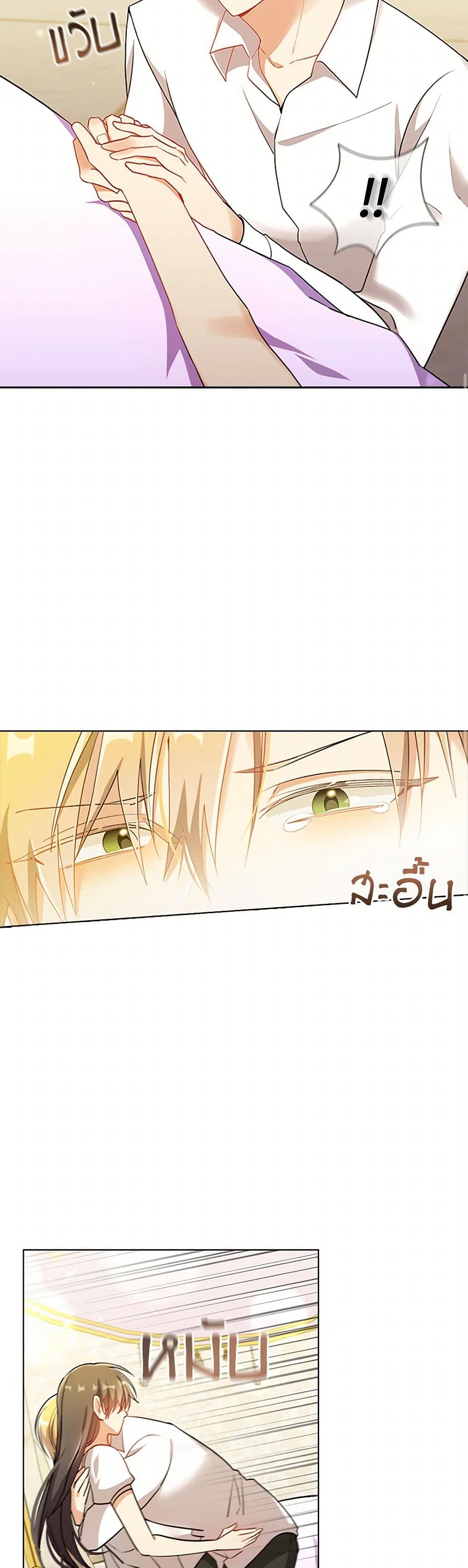 อ่านการ์ตูน The Meaning of You 81 ภาพที่ 28