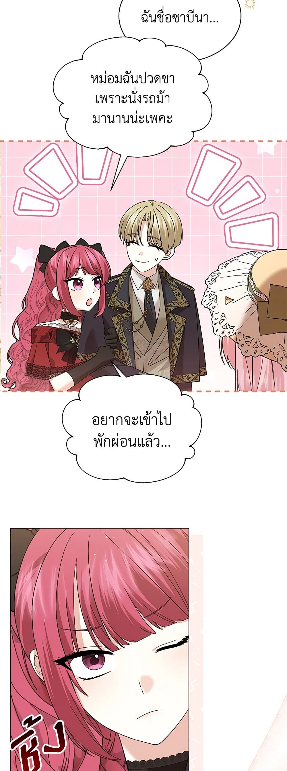 อ่านการ์ตูน The Little Princess Waits for the Breakup 58 ภาพที่ 16