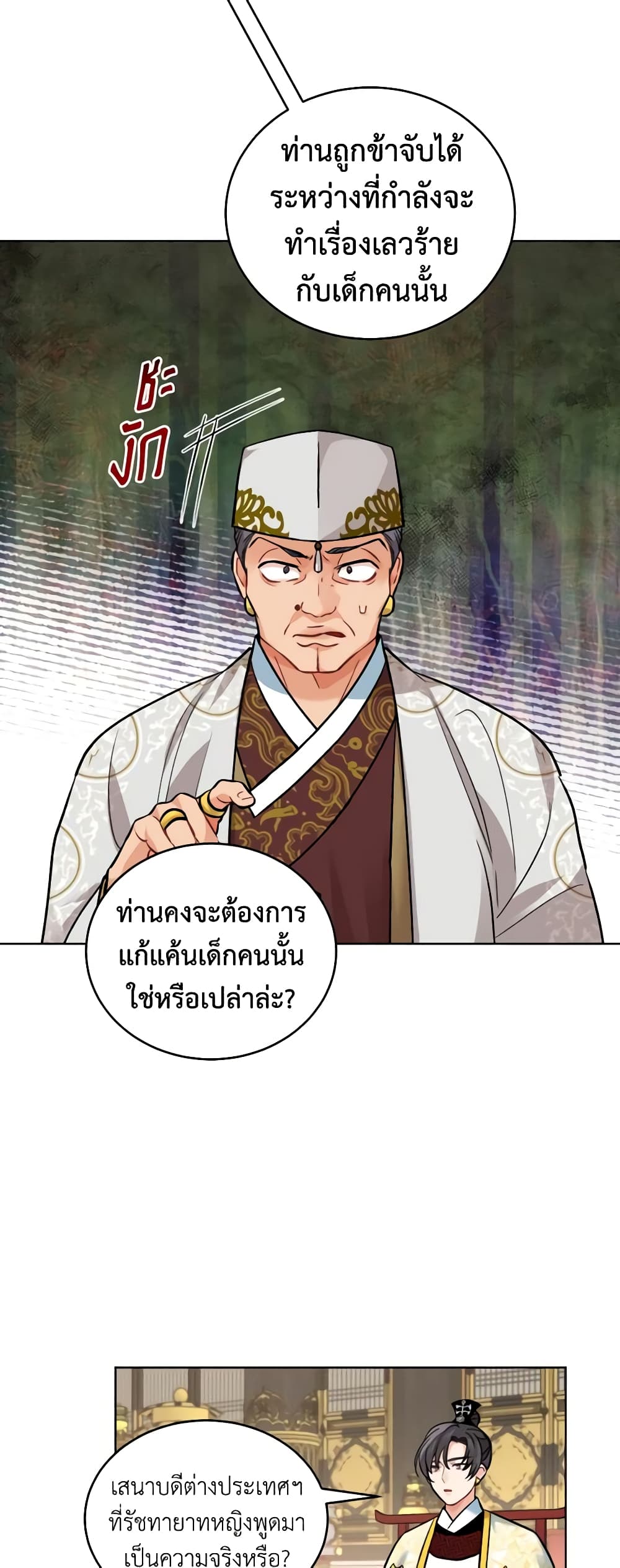 อ่านการ์ตูน Empress’s Flower Garden 18 ภาพที่ 35