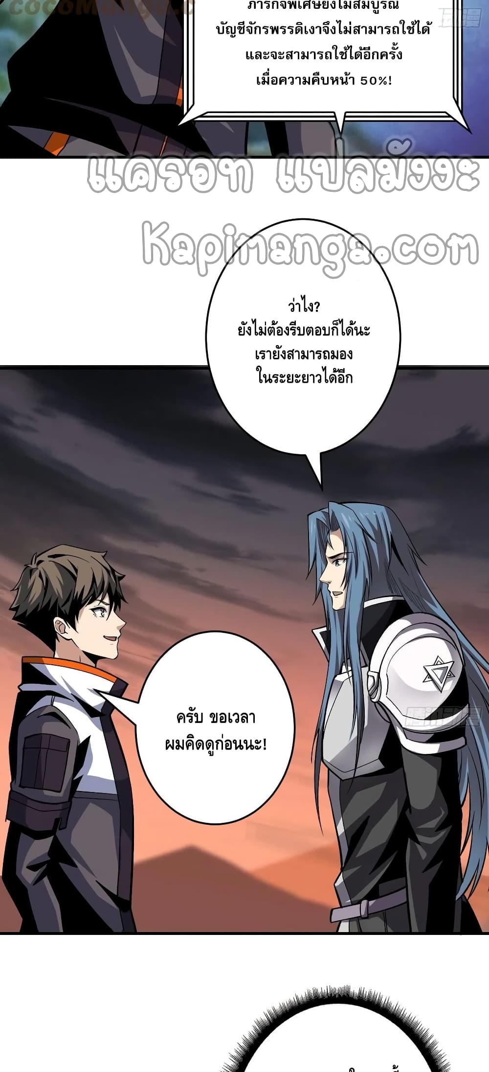 อ่านการ์ตูน King Account at the Start 177 ภาพที่ 30