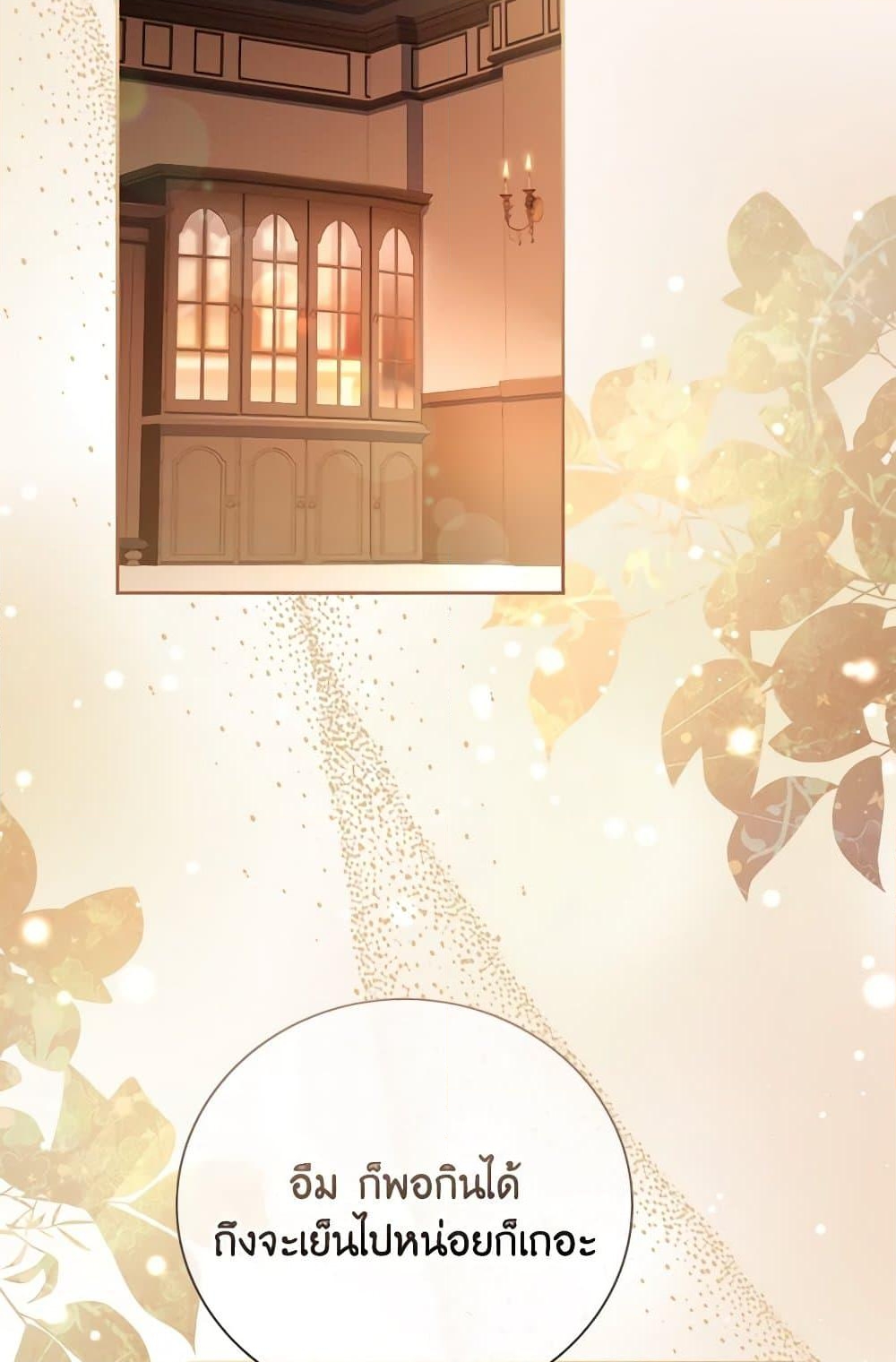 อ่านการ์ตูน The Princess in the Attic 66 ภาพที่ 48