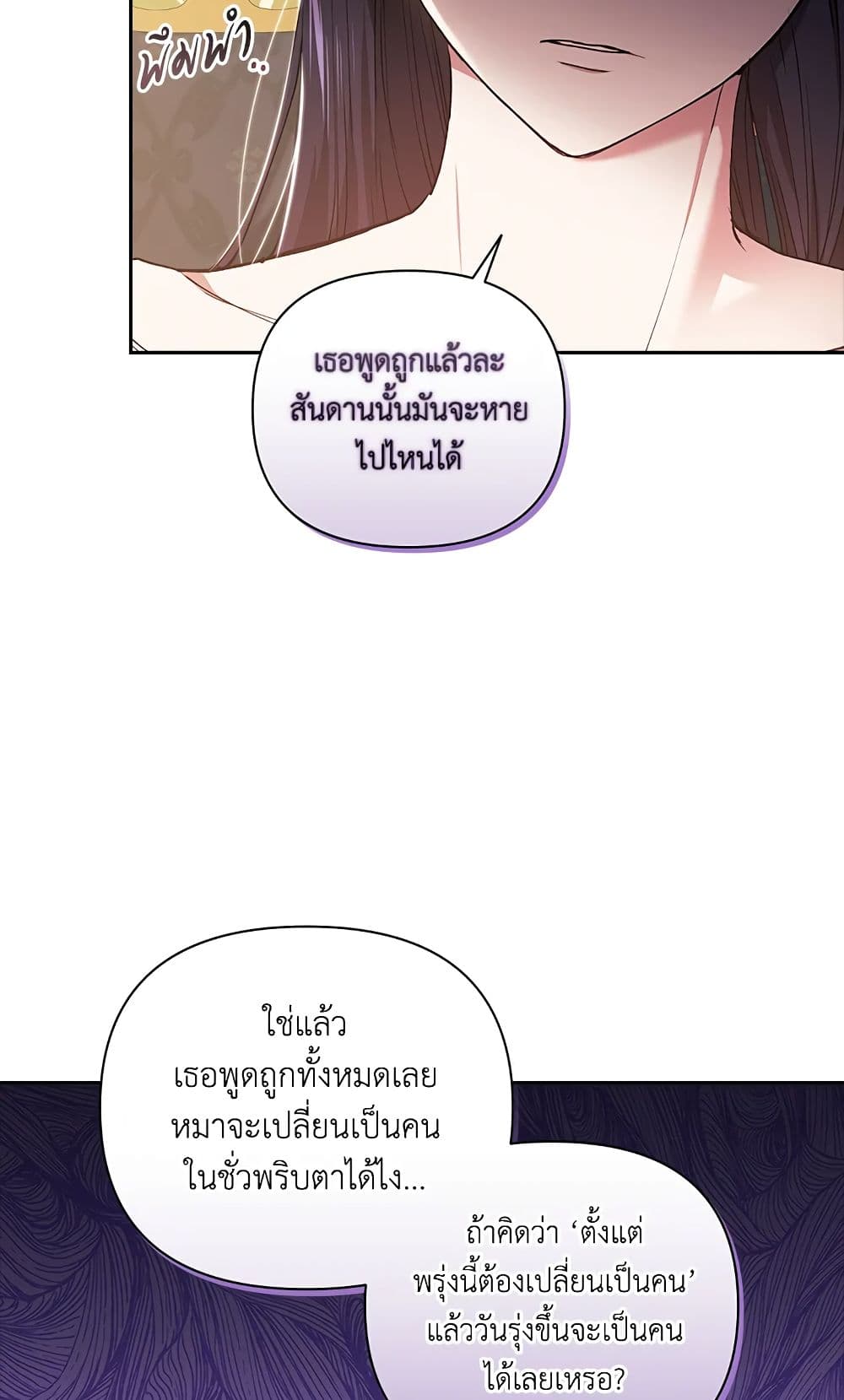 อ่านการ์ตูน The Broken Ring This Marriage Will Fail Anyway 12 ภาพที่ 15