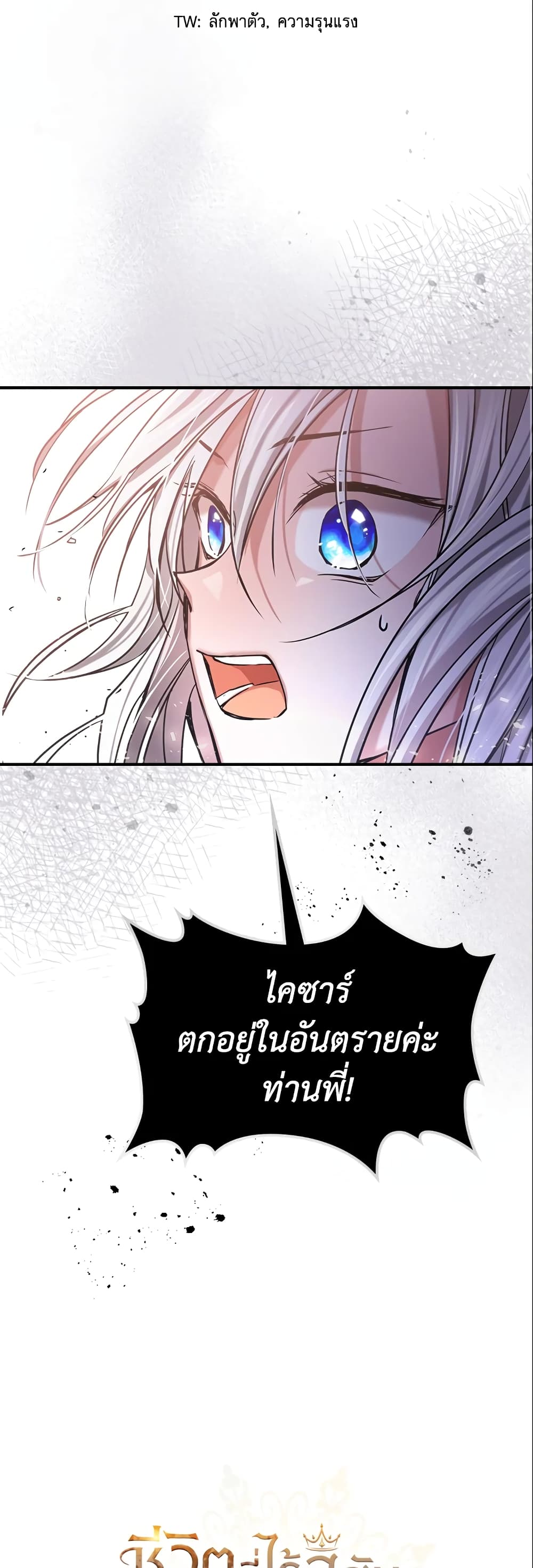 อ่านการ์ตูน The Max-Leveled Princess Is Bored Today as Well 10 ภาพที่ 2