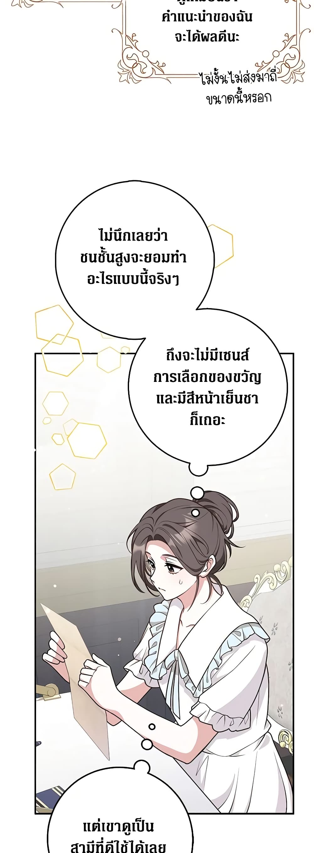 อ่านการ์ตูน Friends Shouldn’t Act This Way 28 ภาพที่ 28