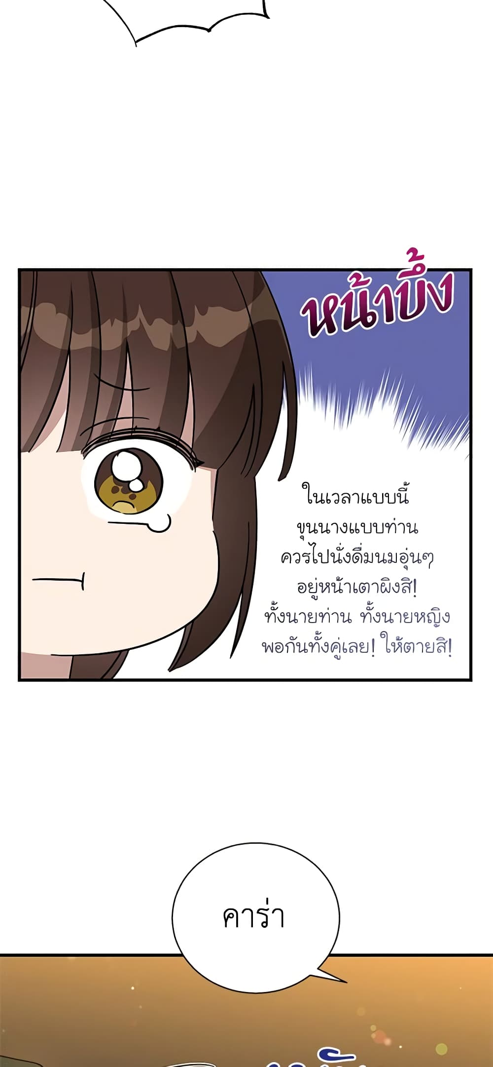 อ่านการ์ตูน Honey, I’m Going On a Strike 102 ภาพที่ 39