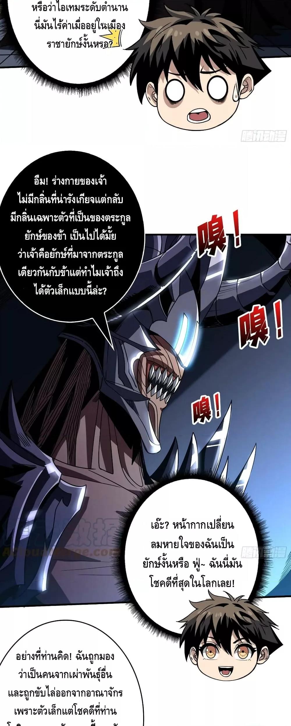 อ่านการ์ตูน King Account at the Start 289 ภาพที่ 19