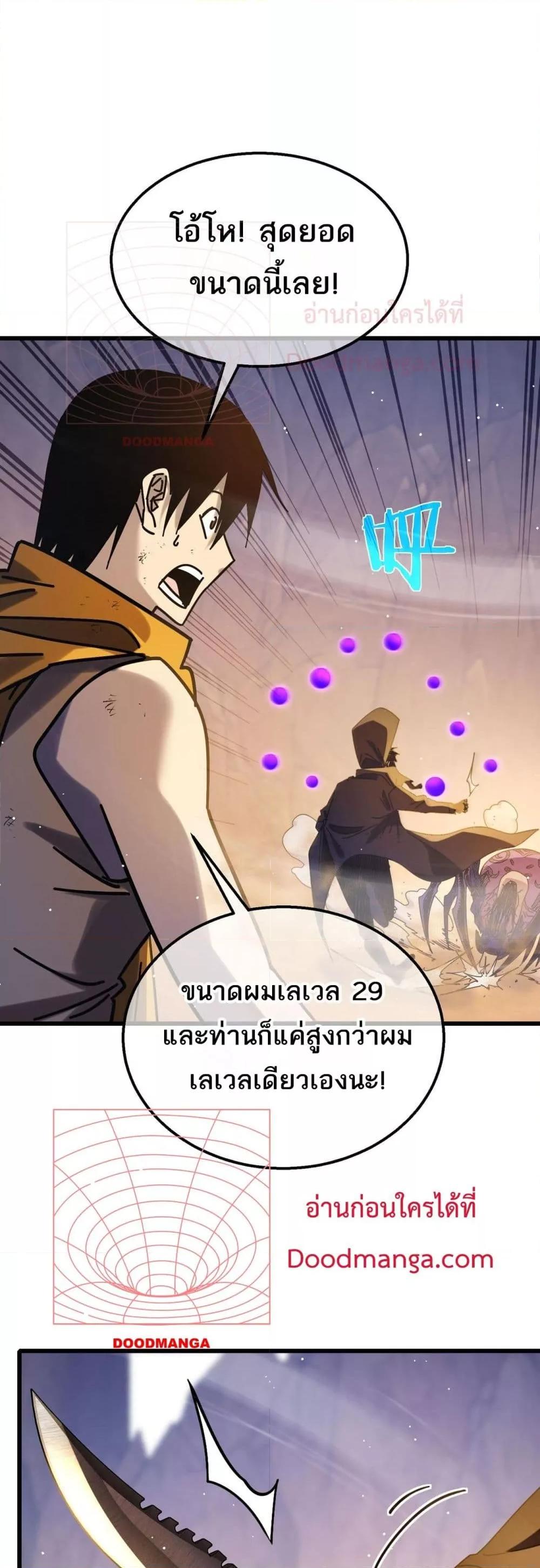 อ่านการ์ตูน My Passive Skills Are Invincible 48 ภาพที่ 35