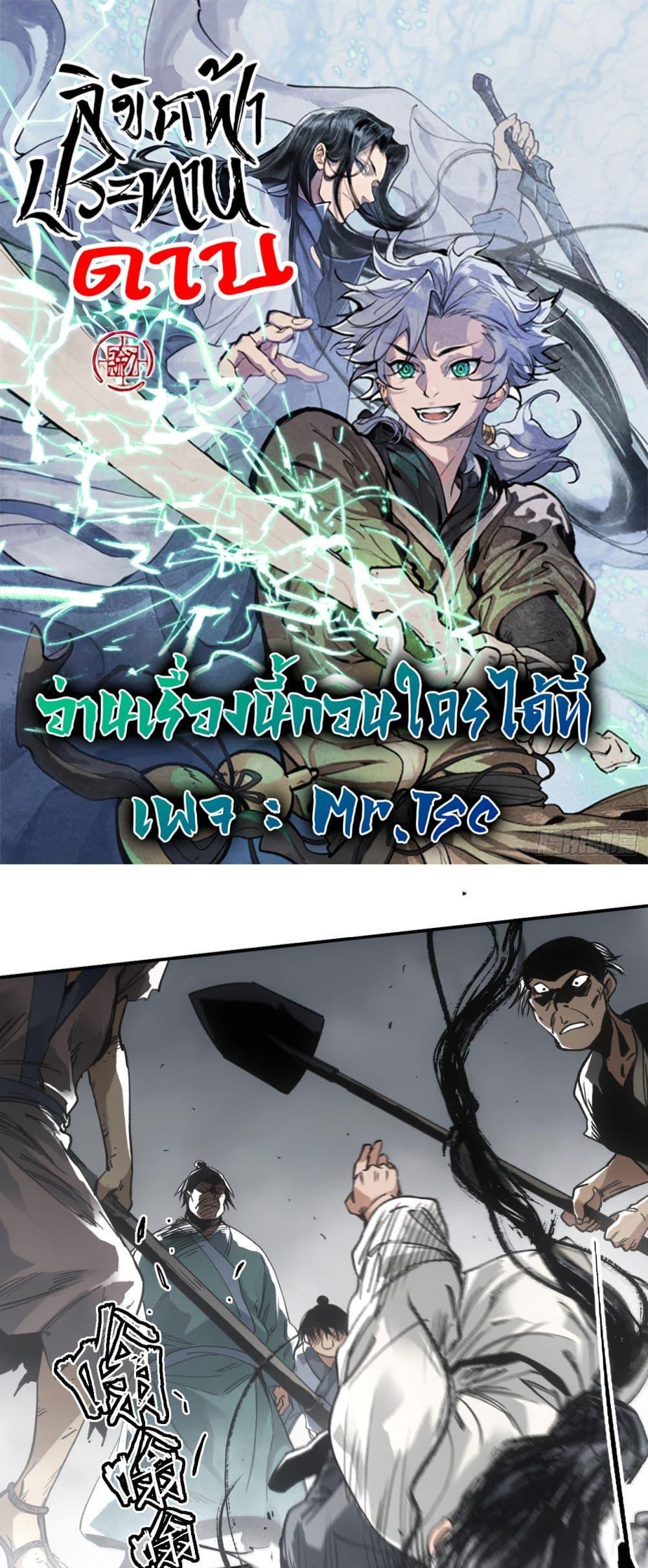 อ่านการ์ตูน Sword Of Destiny 29 ภาพที่ 1