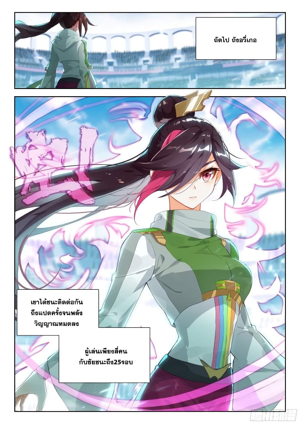 อ่านการ์ตูน Douluo Dalu IV 333 ภาพที่ 12