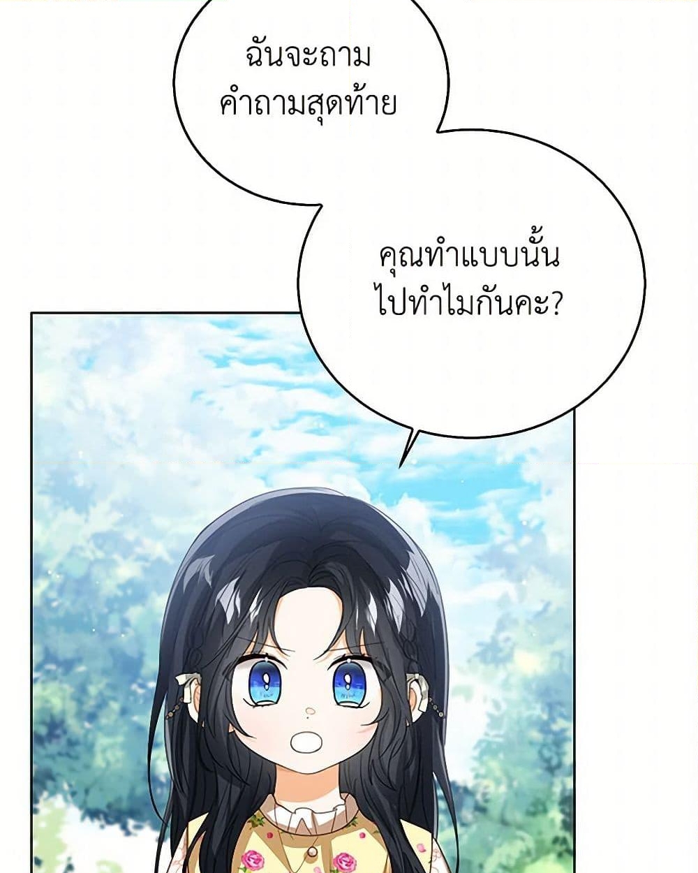 อ่านการ์ตูน Baby Princess Through the Status Window 102 ภาพที่ 42