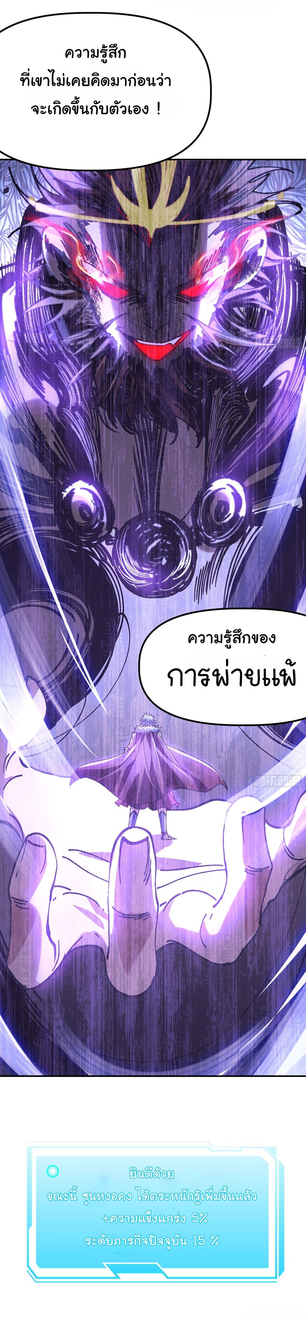 อ่านการ์ตูน I am very weak but I rely on my disciples to survive 4 ภาพที่ 44