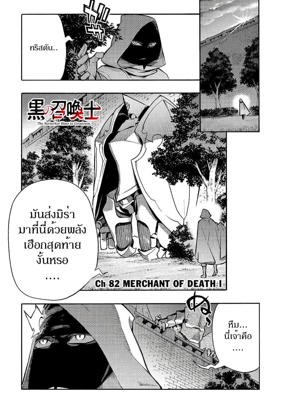 อ่านการ์ตูน Kuro no Shoukanshi 82 ภาพที่ 2