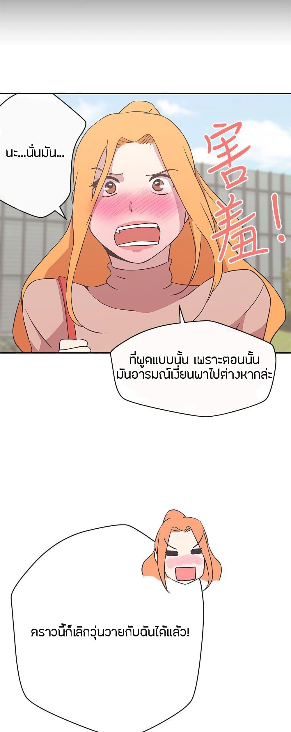 อ่านการ์ตูน Love Navigation 16 ภาพที่ 15