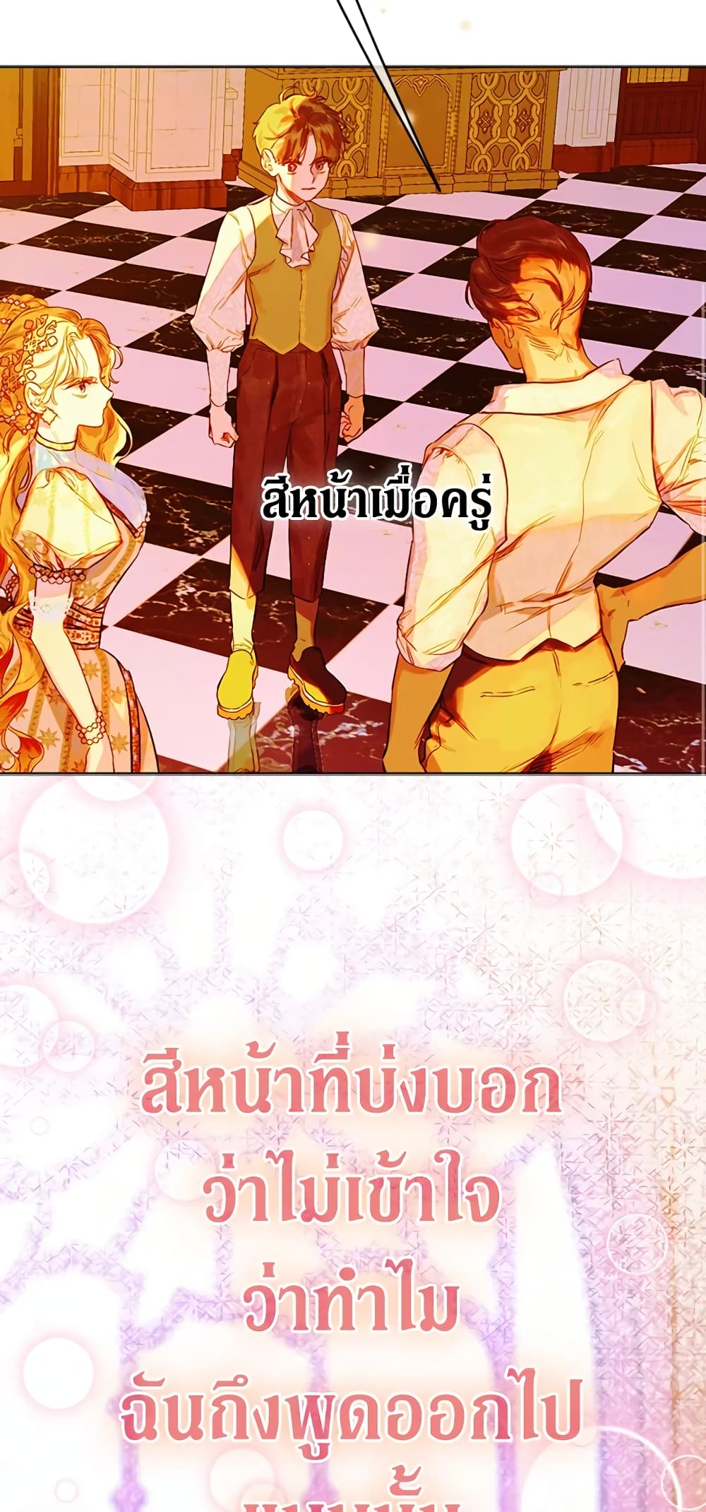 อ่านการ์ตูน My Mother Got Married By Contract 28 ภาพที่ 67