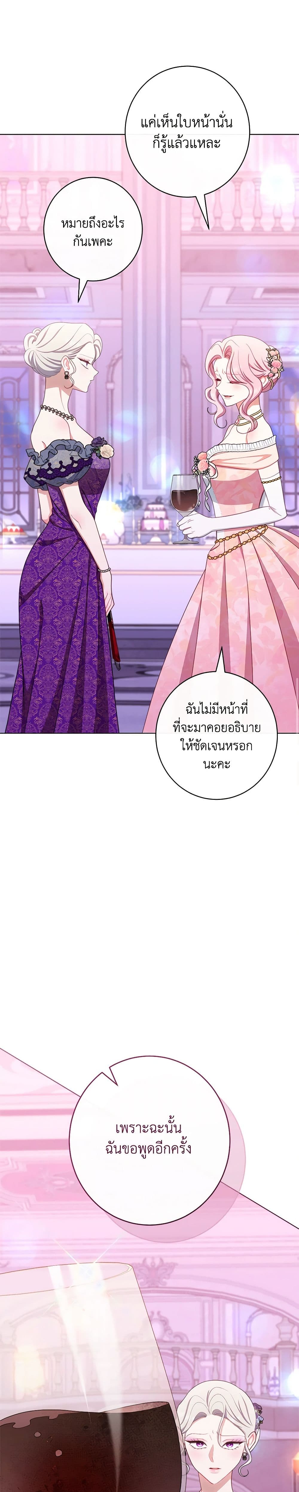 อ่านการ์ตูน The Villainess Empress’s Attendant 57 ภาพที่ 33