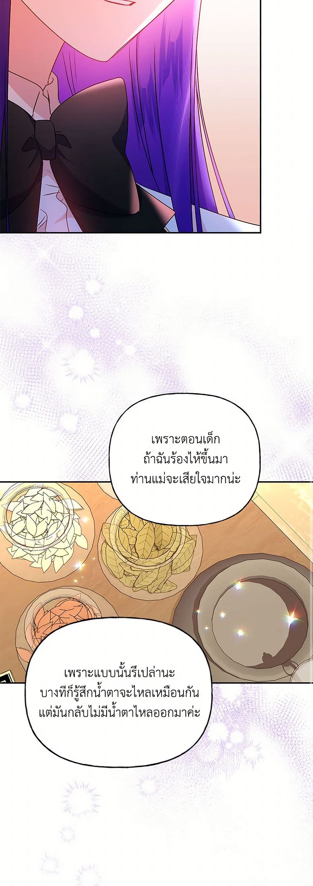 อ่านการ์ตูน Elena Evoy Observation Diary 94 ภาพที่ 18