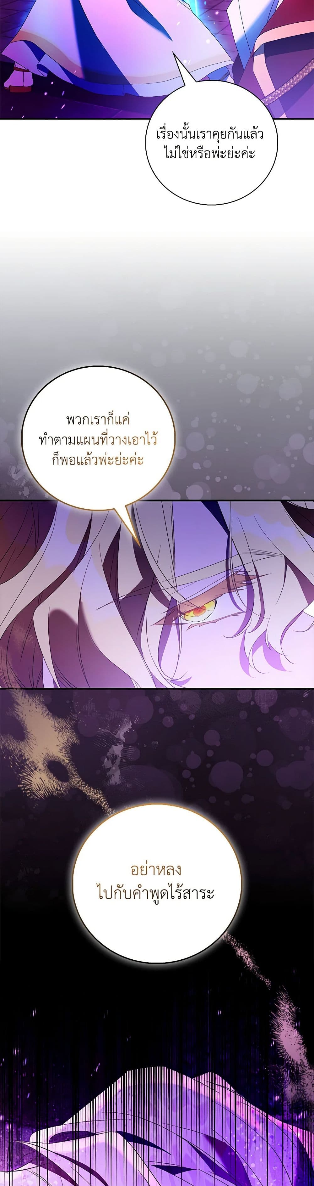 อ่านการ์ตูน I’m a Fake Saintess but the Gods are Obsessed 81 ภาพที่ 22