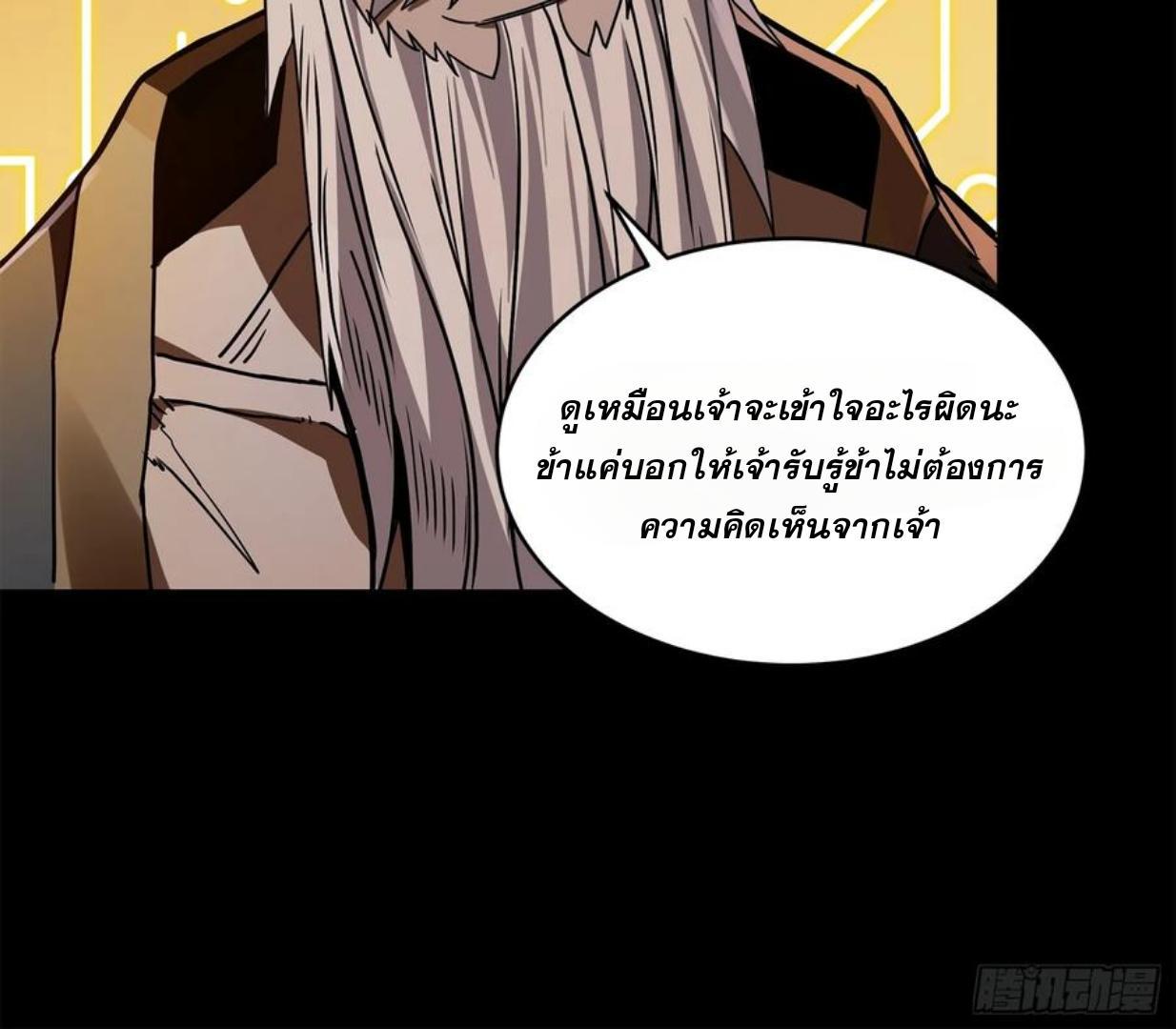 อ่านการ์ตูน Legend of Star General 125 ภาพที่ 12