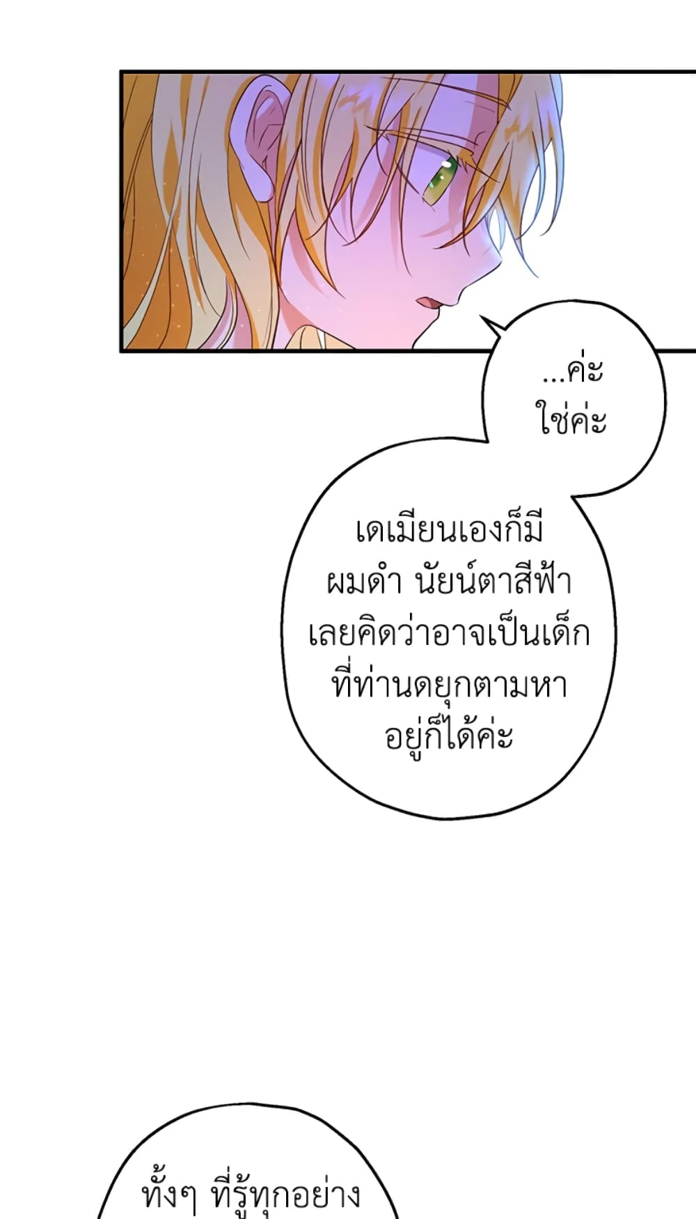 อ่านการ์ตูน The Adopted Daughter-in-law Wants To Leave 14 ภาพที่ 64