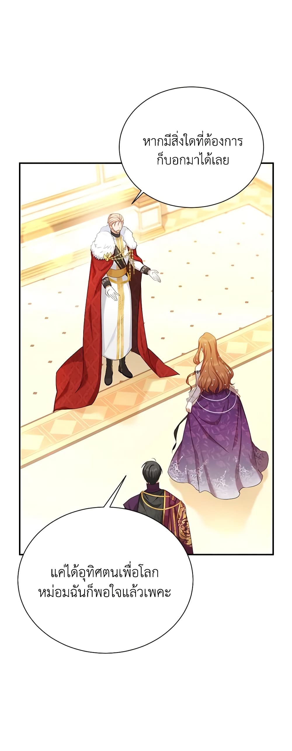 อ่านการ์ตูน The Soulless Duchess 120 ภาพที่ 6