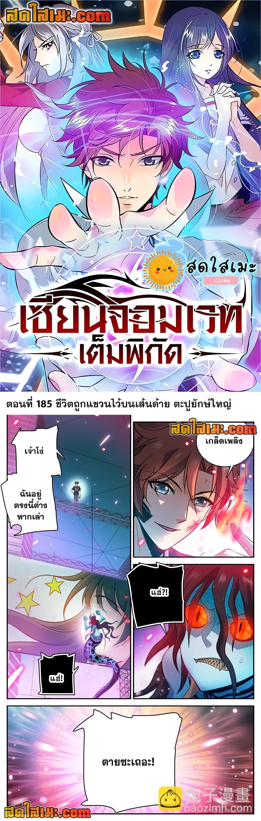 อ่านการ์ตูน Versatile Mage 185 ภาพที่ 1