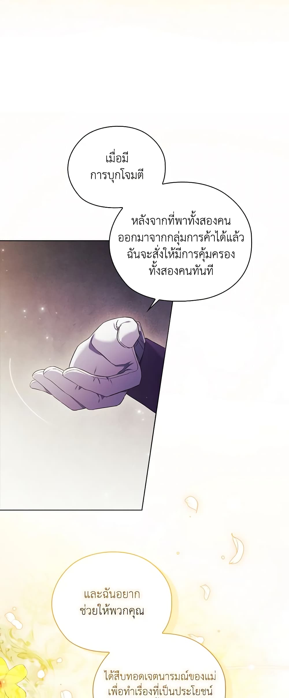 อ่านการ์ตูน I Don’t Trust My Twin Sister Series 63 ภาพที่ 14