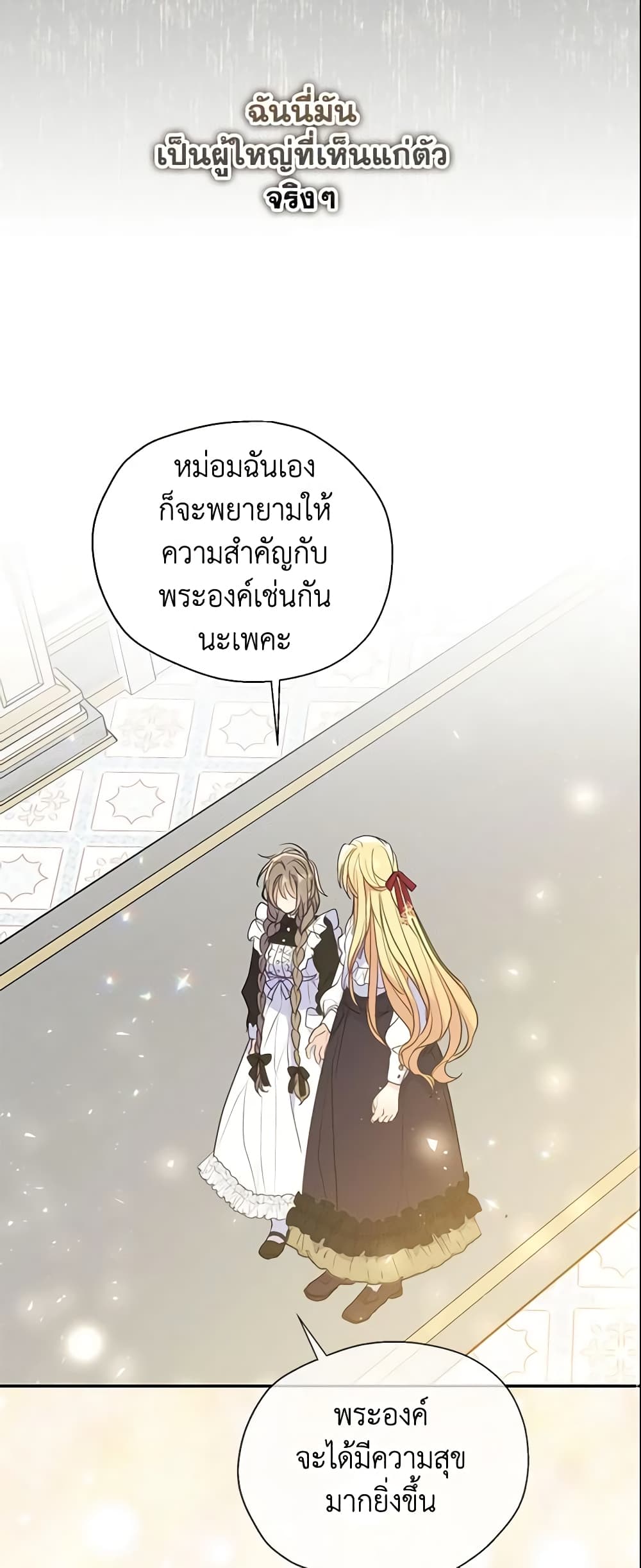 อ่านการ์ตูน Your Majesty, Please Spare Me This Time 75 ภาพที่ 39