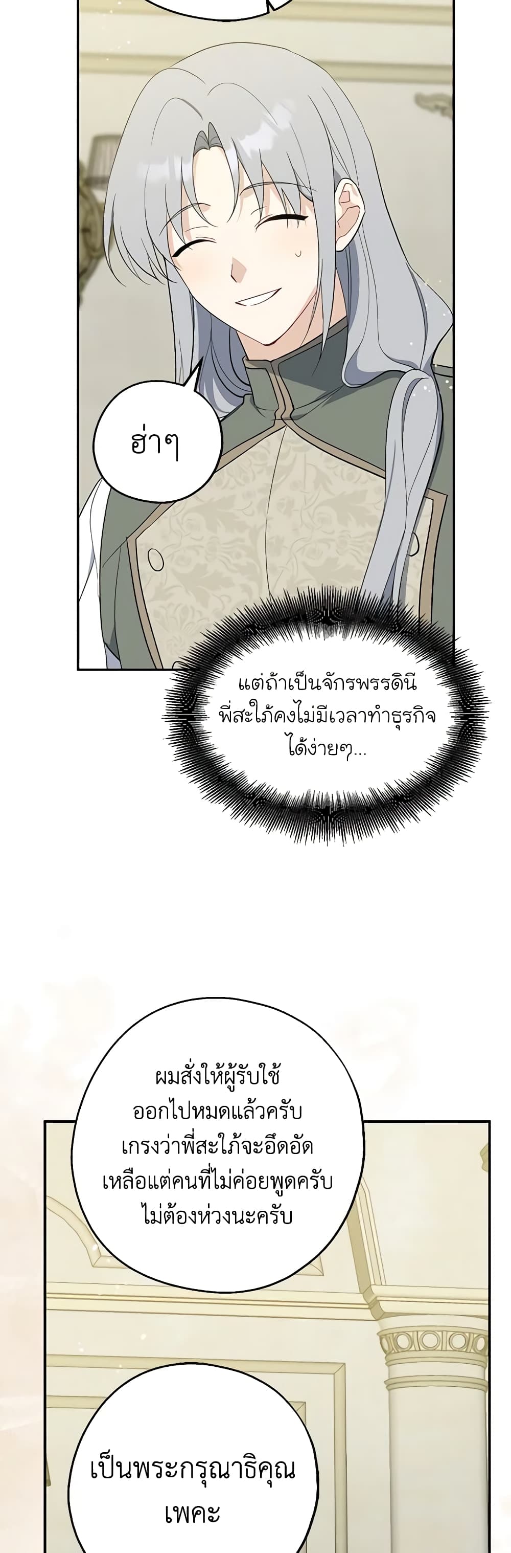 อ่านการ์ตูน Here Comes The Silver Spoon! 107 ภาพที่ 17