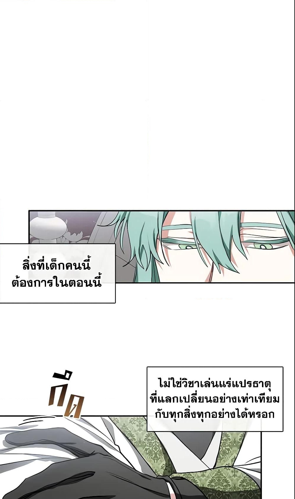 อ่านการ์ตูน I Failed To Throw The Villain Away 32 ภาพที่ 18