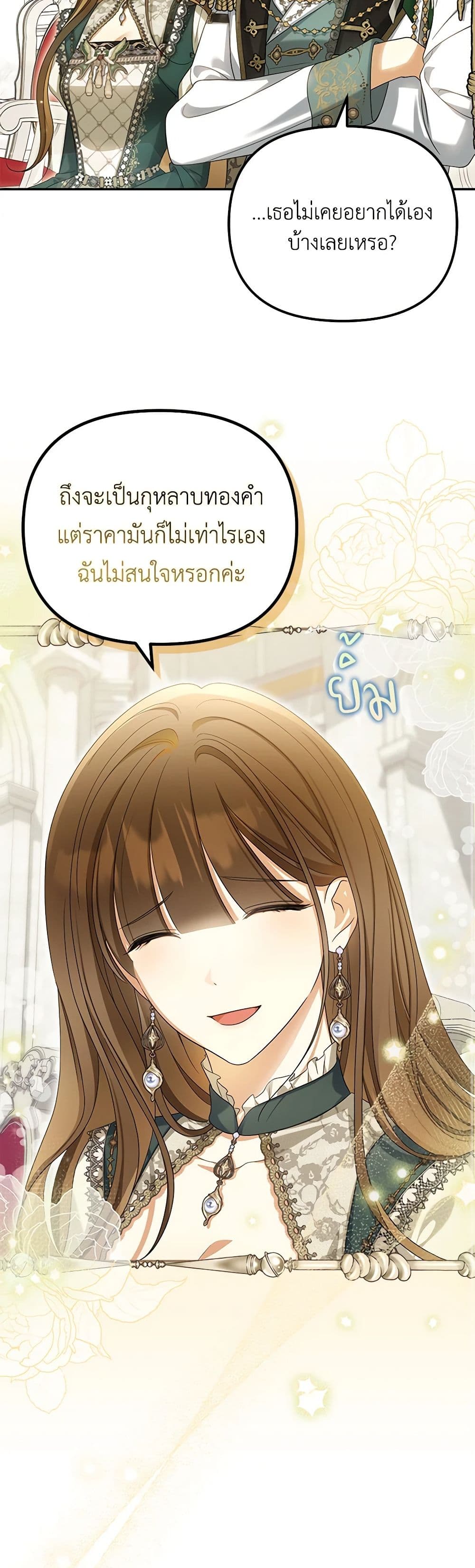 อ่านการ์ตูน Why Are You Obsessed With Your Fake Wife 46 ภาพที่ 15