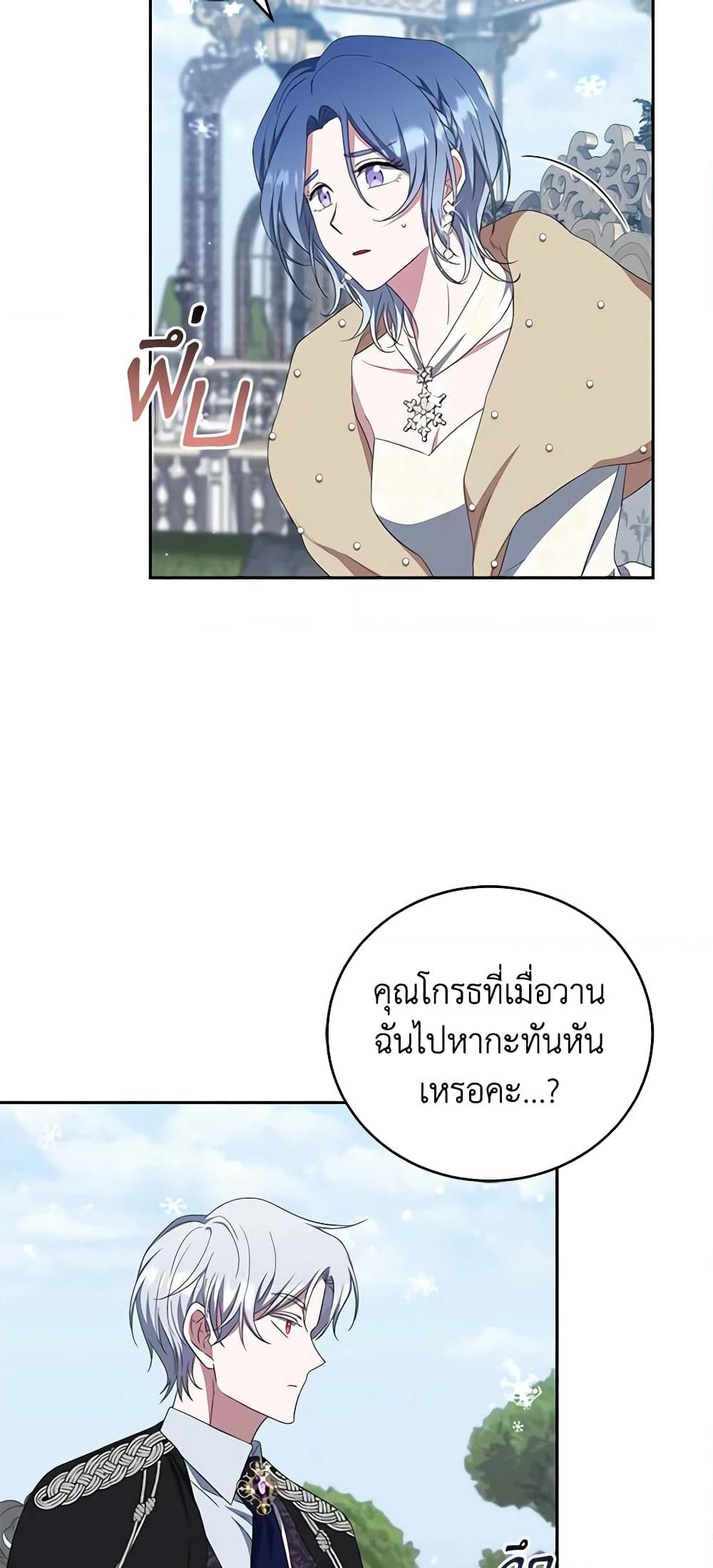 อ่านการ์ตูน I Plan To Become The Master Of A Stolen Family 33 ภาพที่ 48