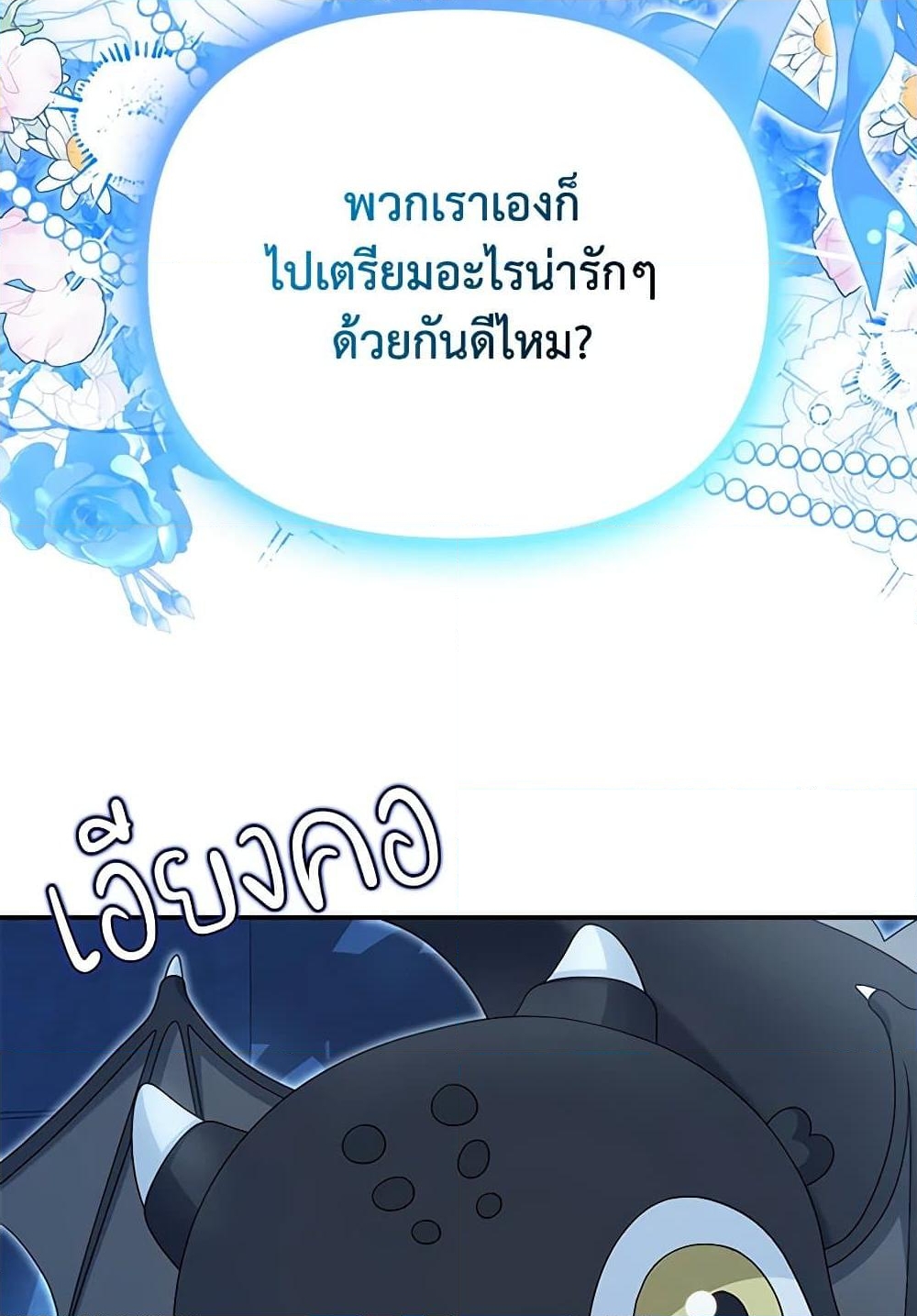 อ่านการ์ตูน Why Are You Obsessed With Your Fake Wife 50 ภาพที่ 59