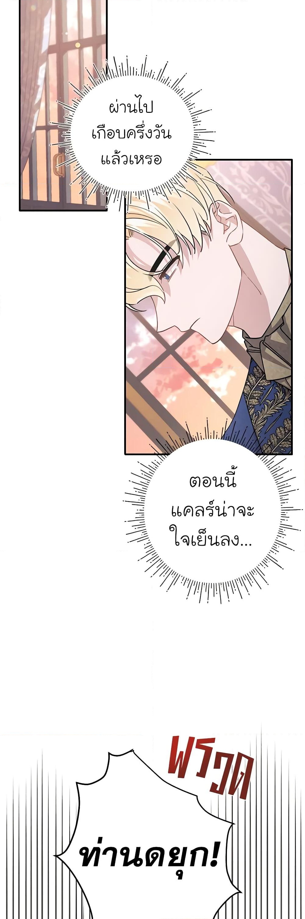 อ่านการ์ตูน I’m Sure It’s My Baby 3 ภาพที่ 54