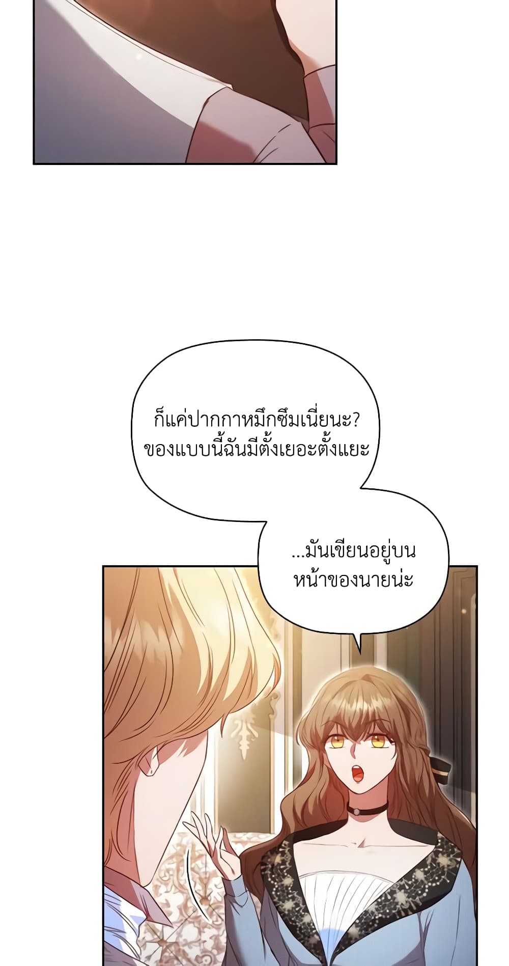 อ่านการ์ตูน An Extra In The Family Is The First To Be Abandoned 46 ภาพที่ 35