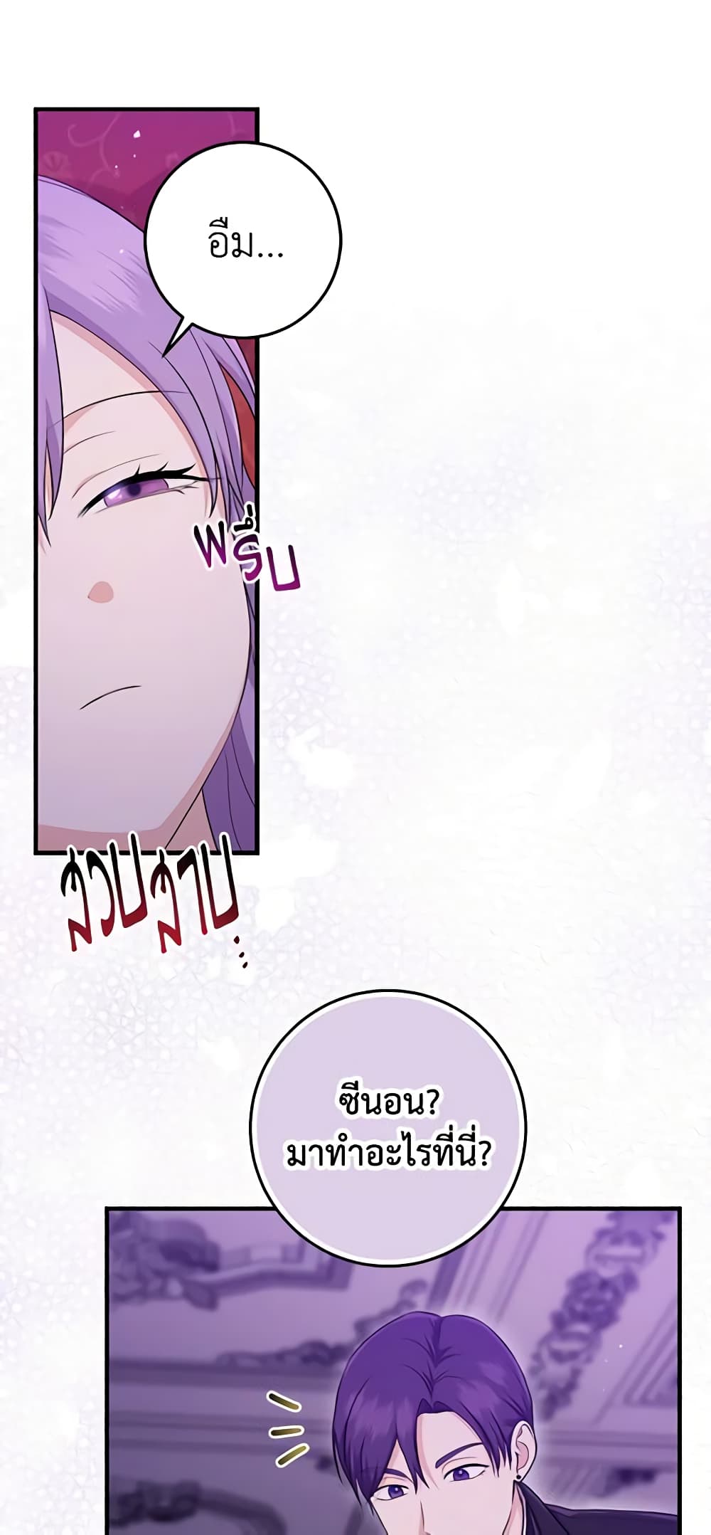 อ่านการ์ตูน I Played the Role of the Adopted Daughter Too Well 24 ภาพที่ 39