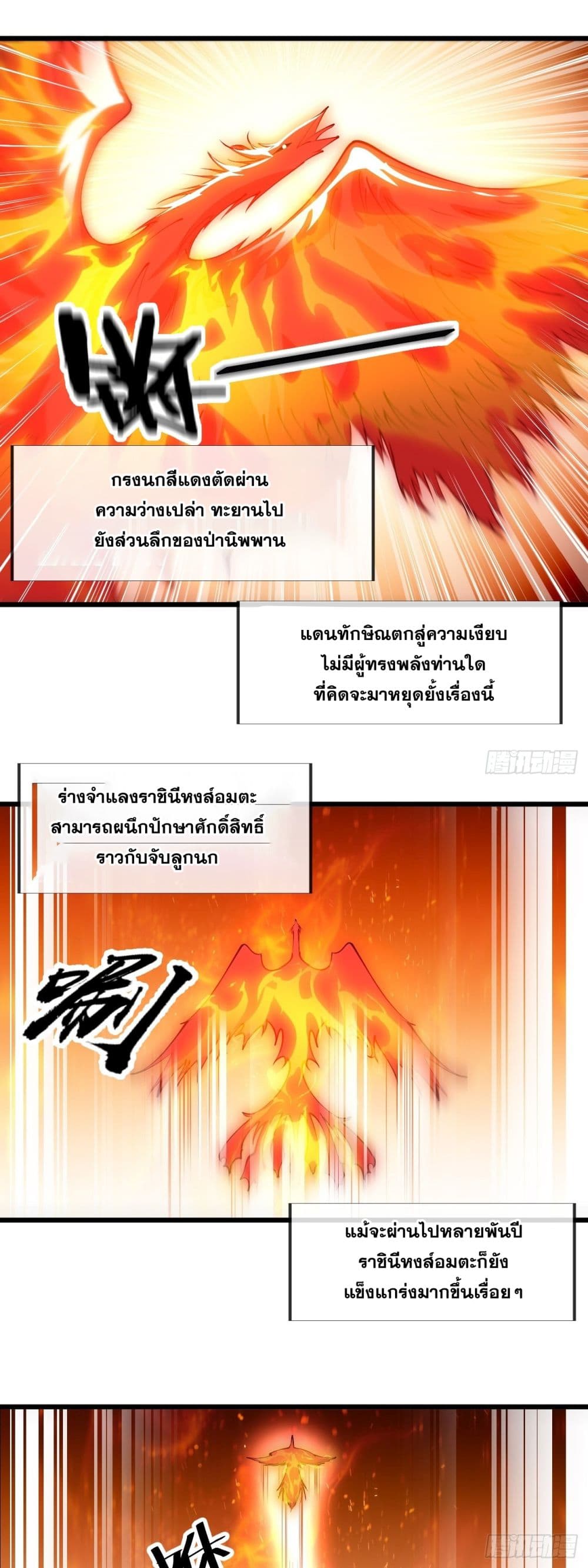 อ่านการ์ตูน I’m Really Not the Son of Luck 92 ภาพที่ 32