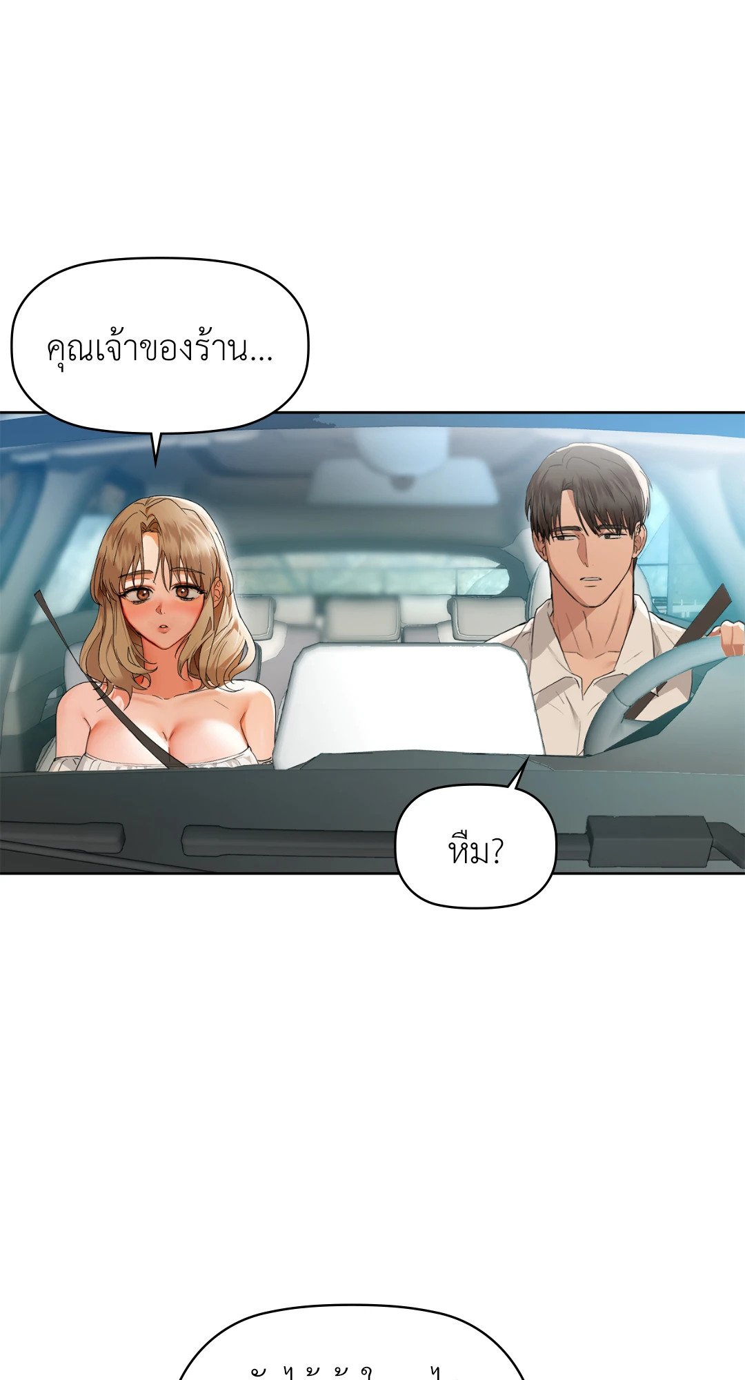 อ่านการ์ตูน Caffeine 48 ภาพที่ 10