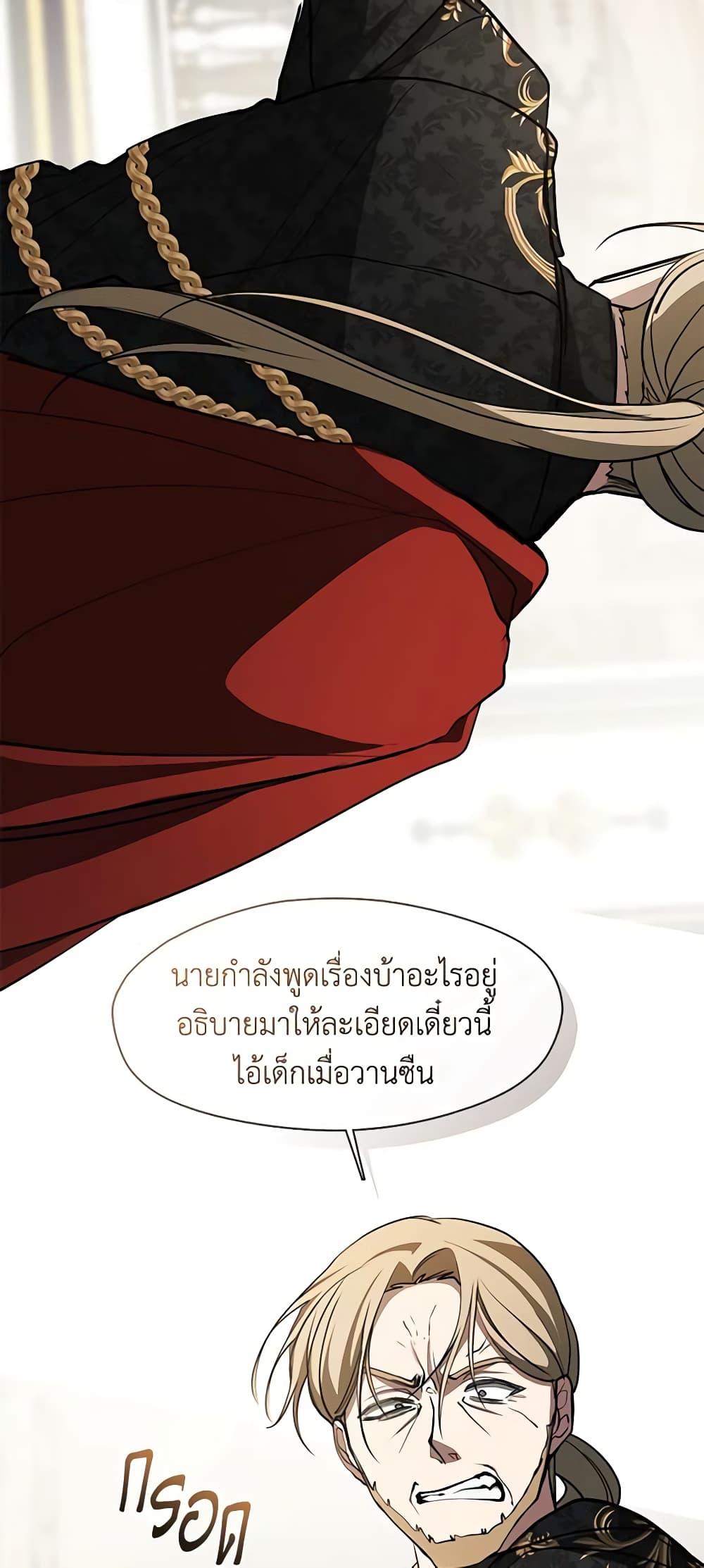 อ่านการ์ตูน I Failed To Throw The Villain Away 96 ภาพที่ 25