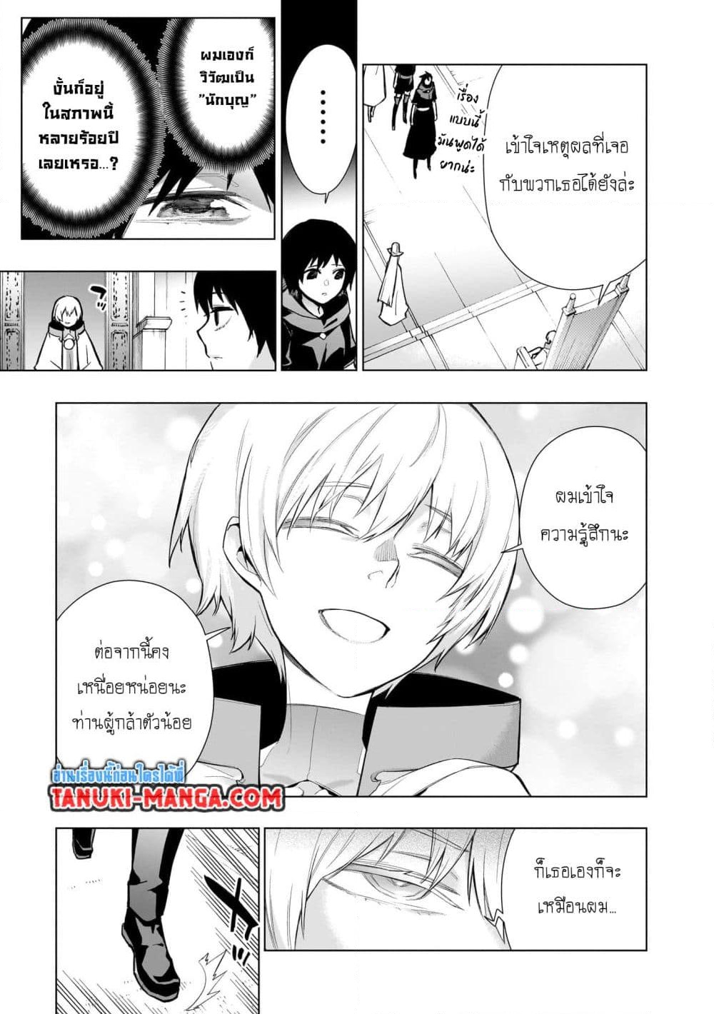 อ่านการ์ตูน Kuro no Shoukanshi 125 ภาพที่ 9