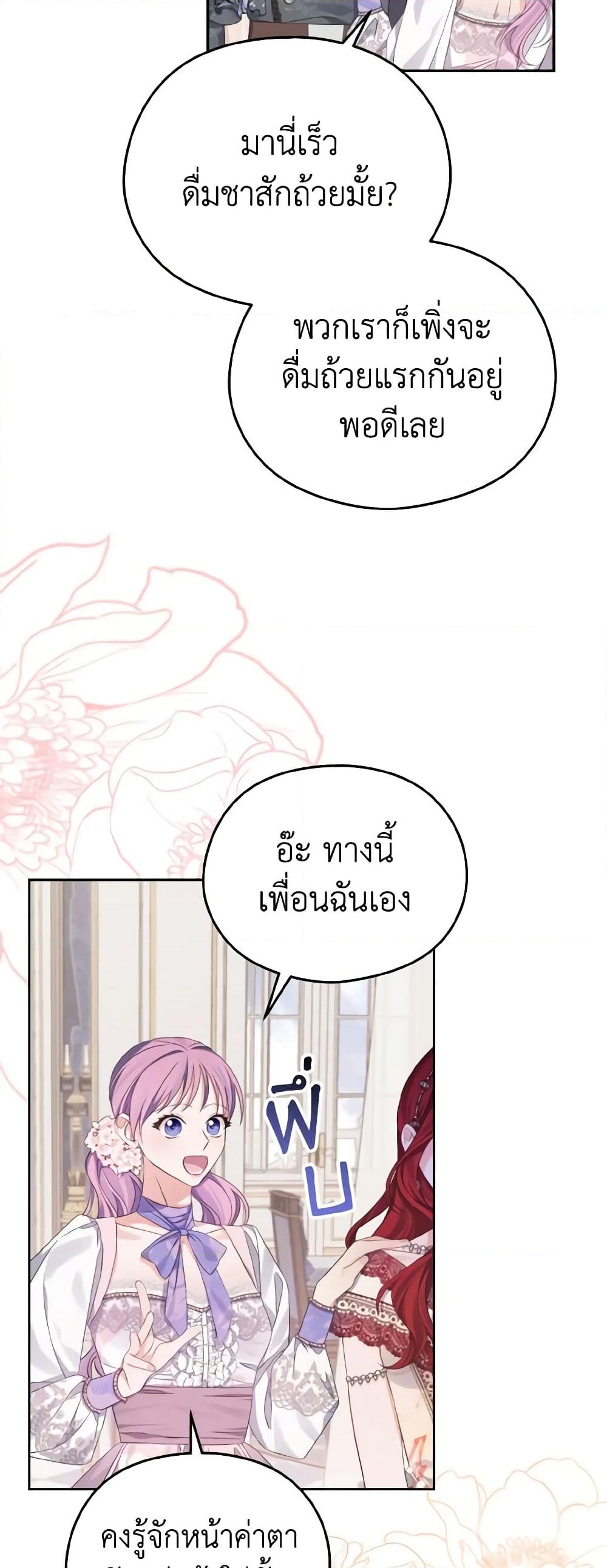 อ่านการ์ตูน My Dear Aster 33 ภาพที่ 59