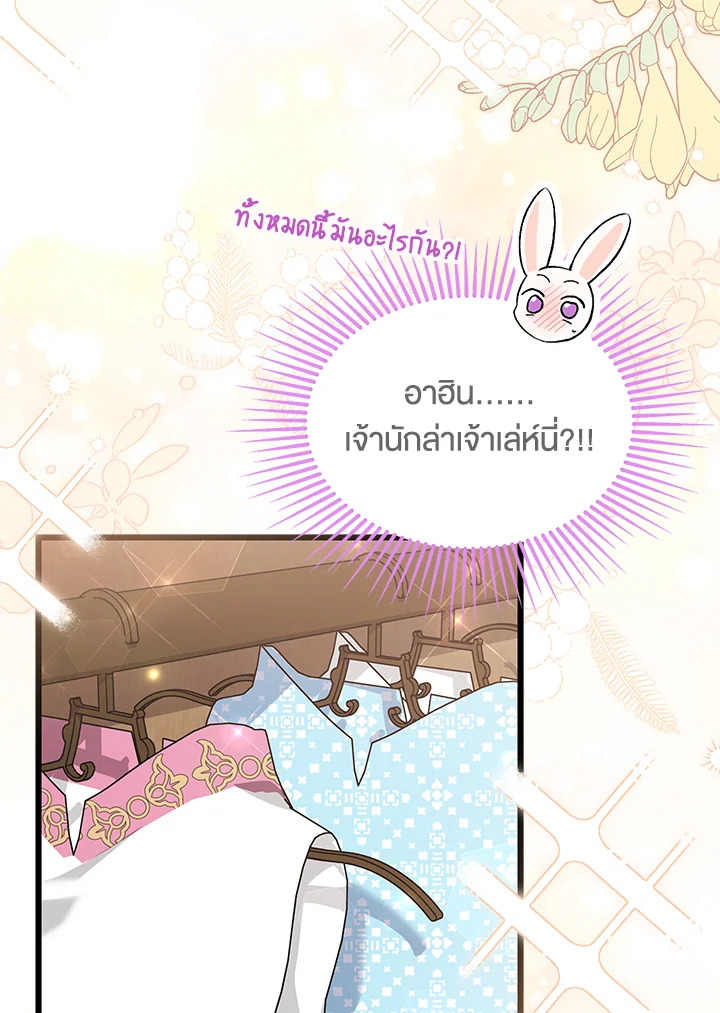 อ่านการ์ตูน The Symbiotic Relationship Between a Panther and a Rabbit 85 ภาพที่ 28