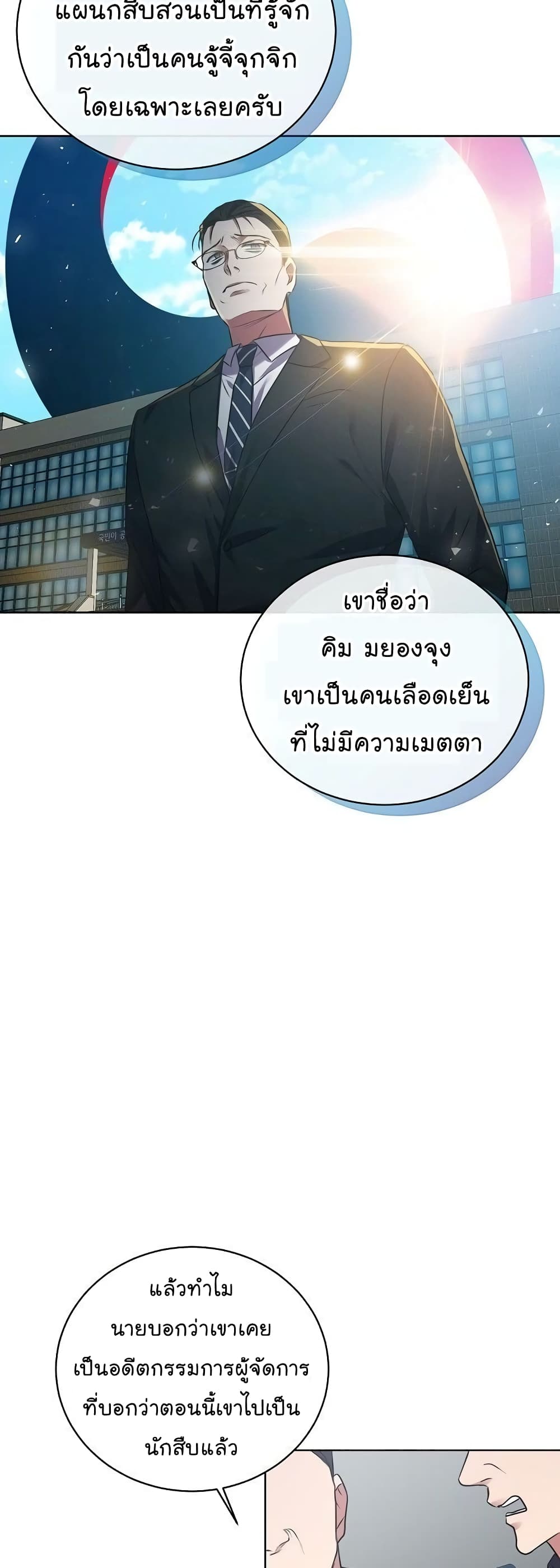 อ่านการ์ตูน National Tax Service Thug 11 ภาพที่ 8