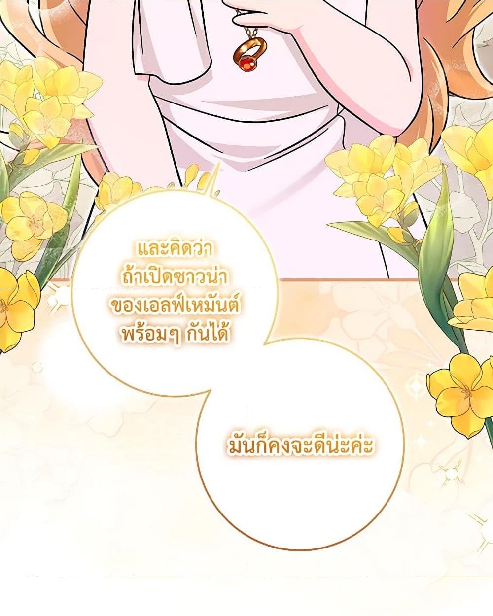 อ่านการ์ตูน Baby Pharmacist Princess 64 ภาพที่ 6