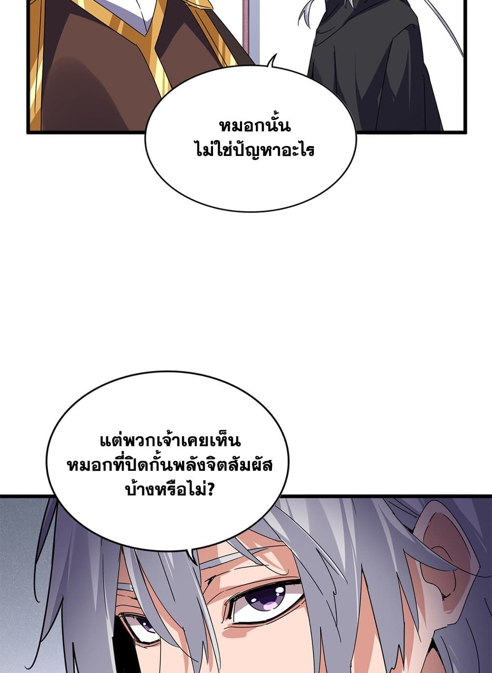 อ่านการ์ตูน Magic Emperor 637 ภาพที่ 52