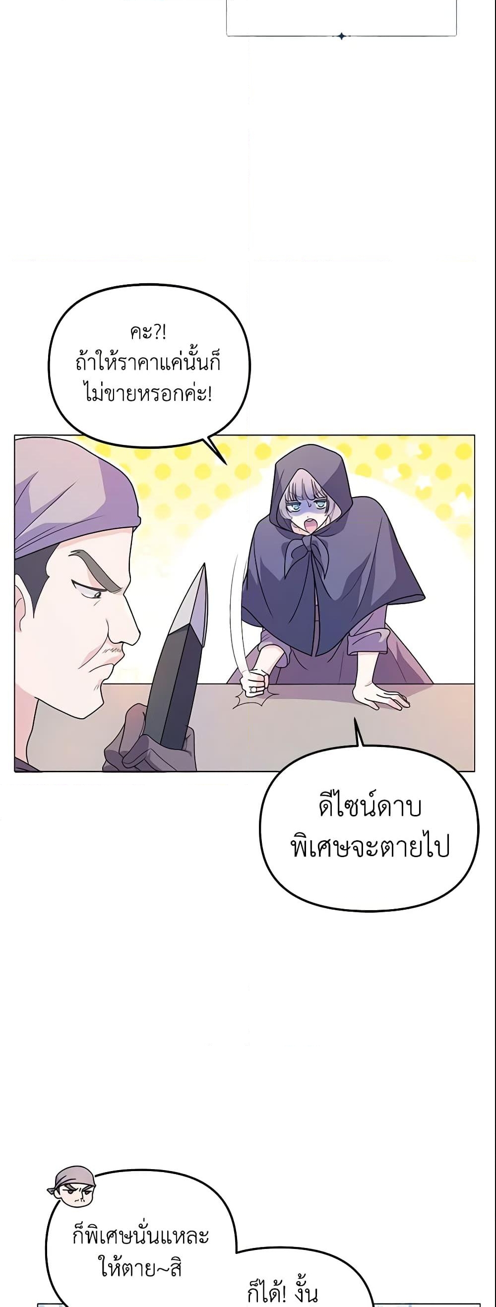 อ่านการ์ตูน The Little Landlady 5 ภาพที่ 39