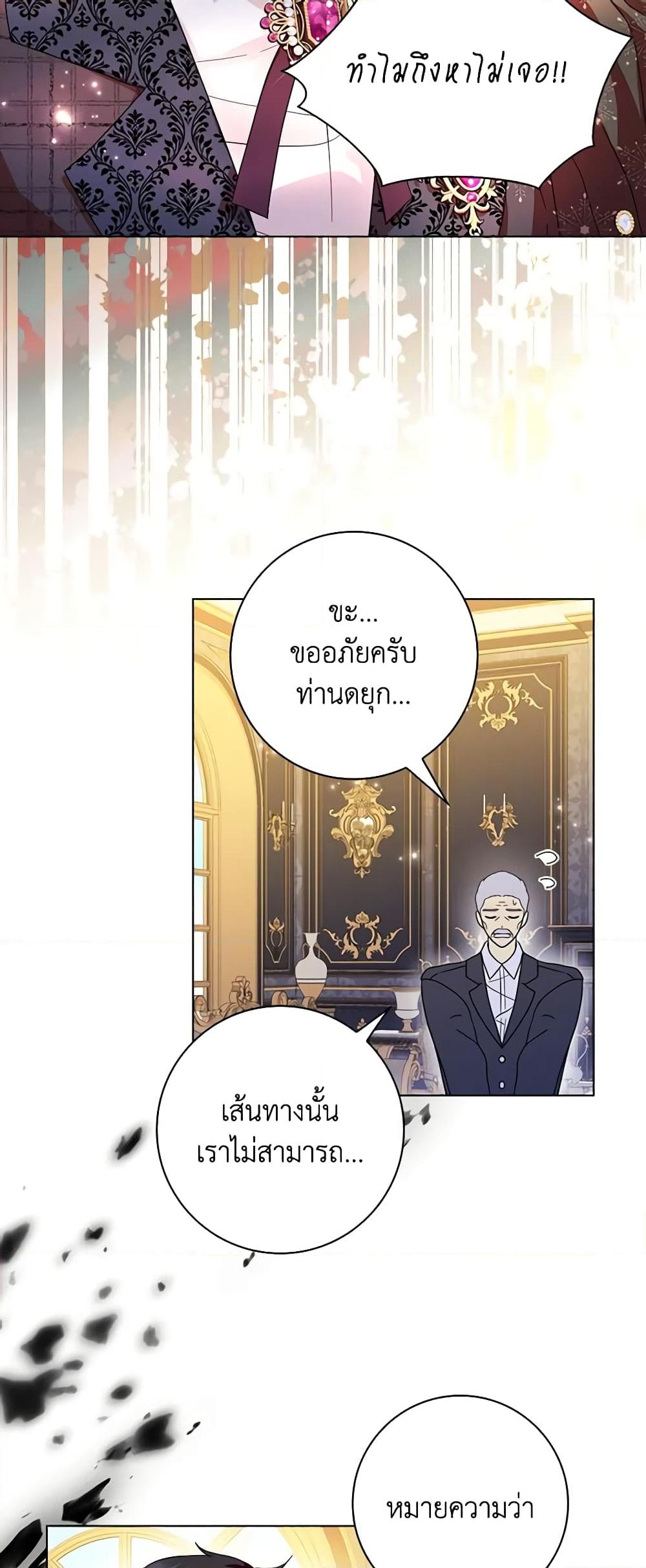 อ่านการ์ตูน When I Quit Being A Wicked Mother-in-law, Everyone Became Obsessed With Me 71 ภาพที่ 43