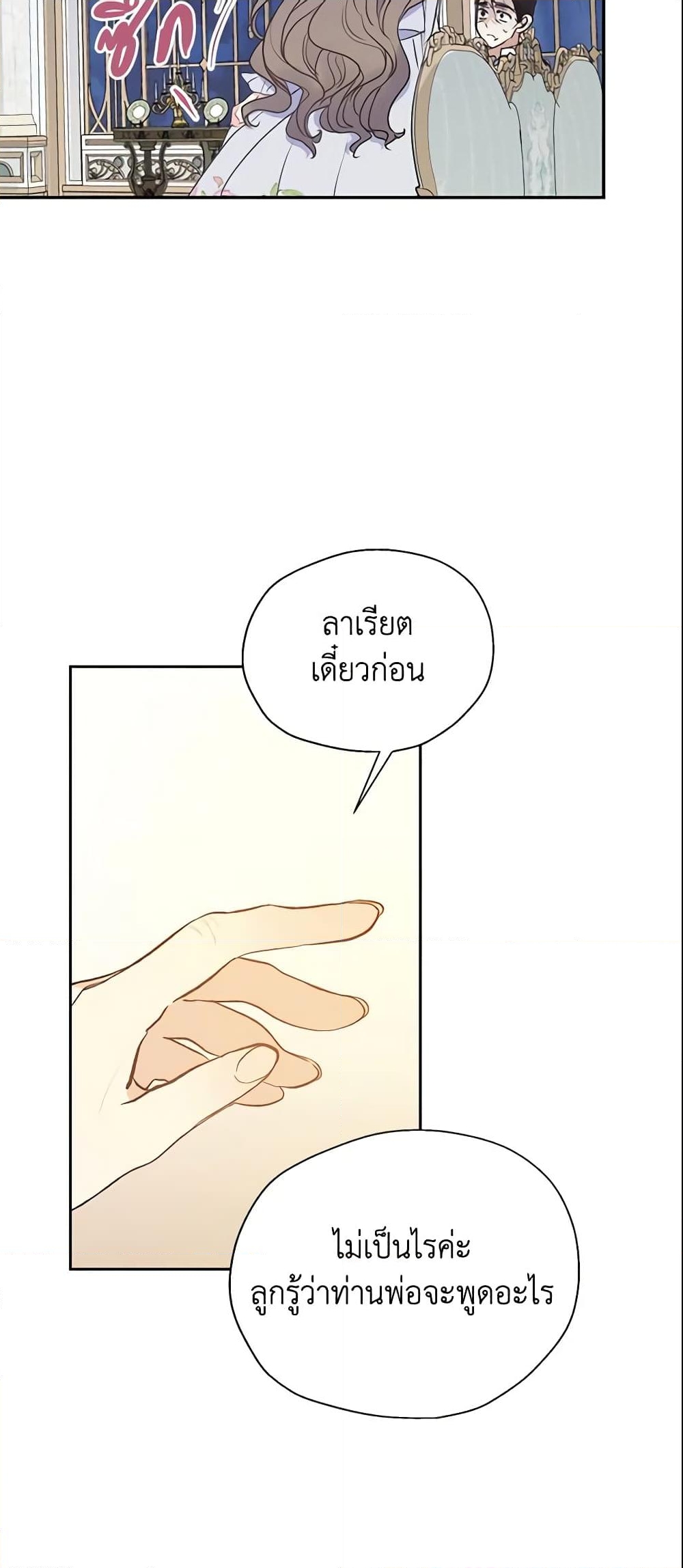 อ่านการ์ตูน Your Majesty, Please Spare Me This Time 72 ภาพที่ 39