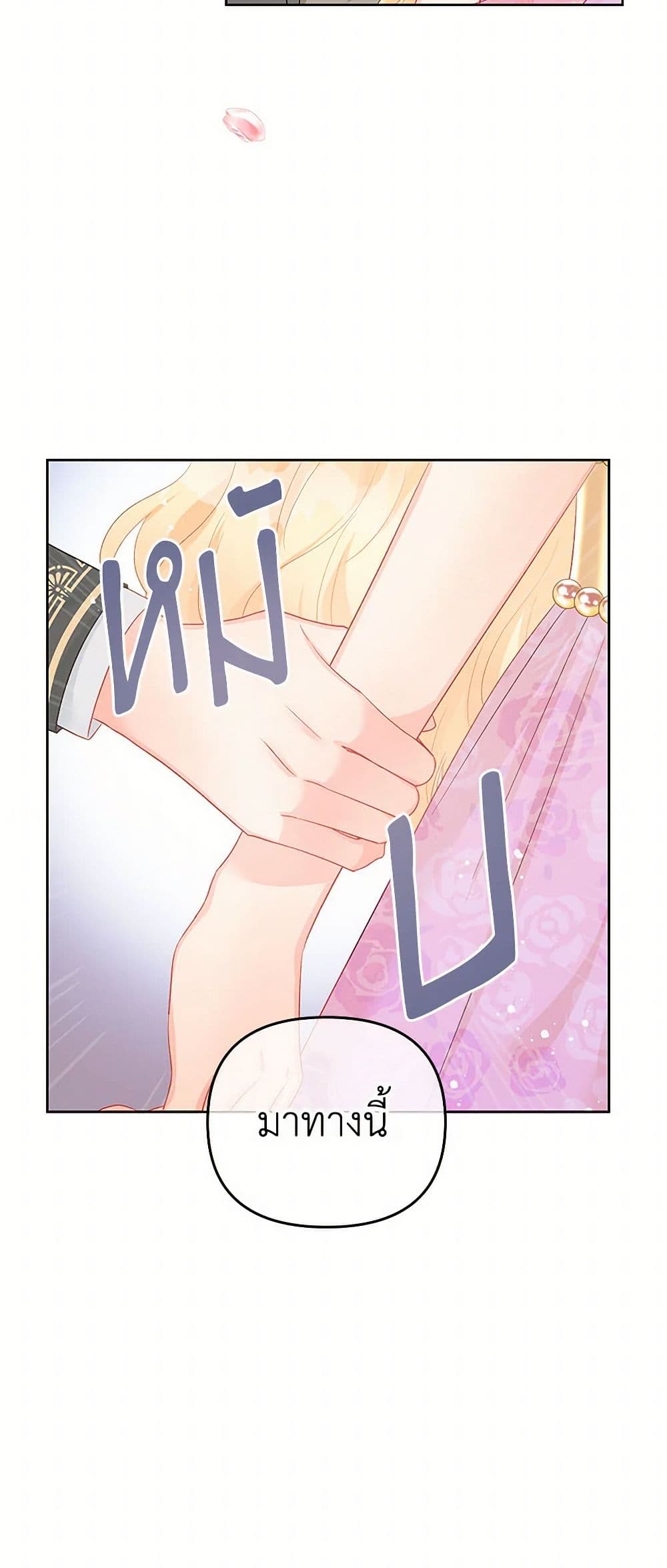 อ่านการ์ตูน Don’t Concern Yourself With That Book 58 ภาพที่ 33