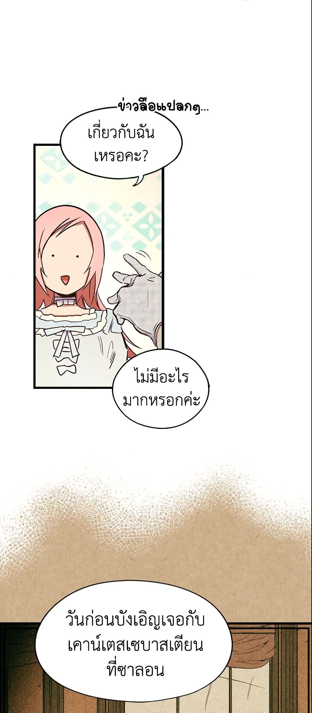 อ่านการ์ตูน The Fantasie of a Stepmother 23 ภาพที่ 20